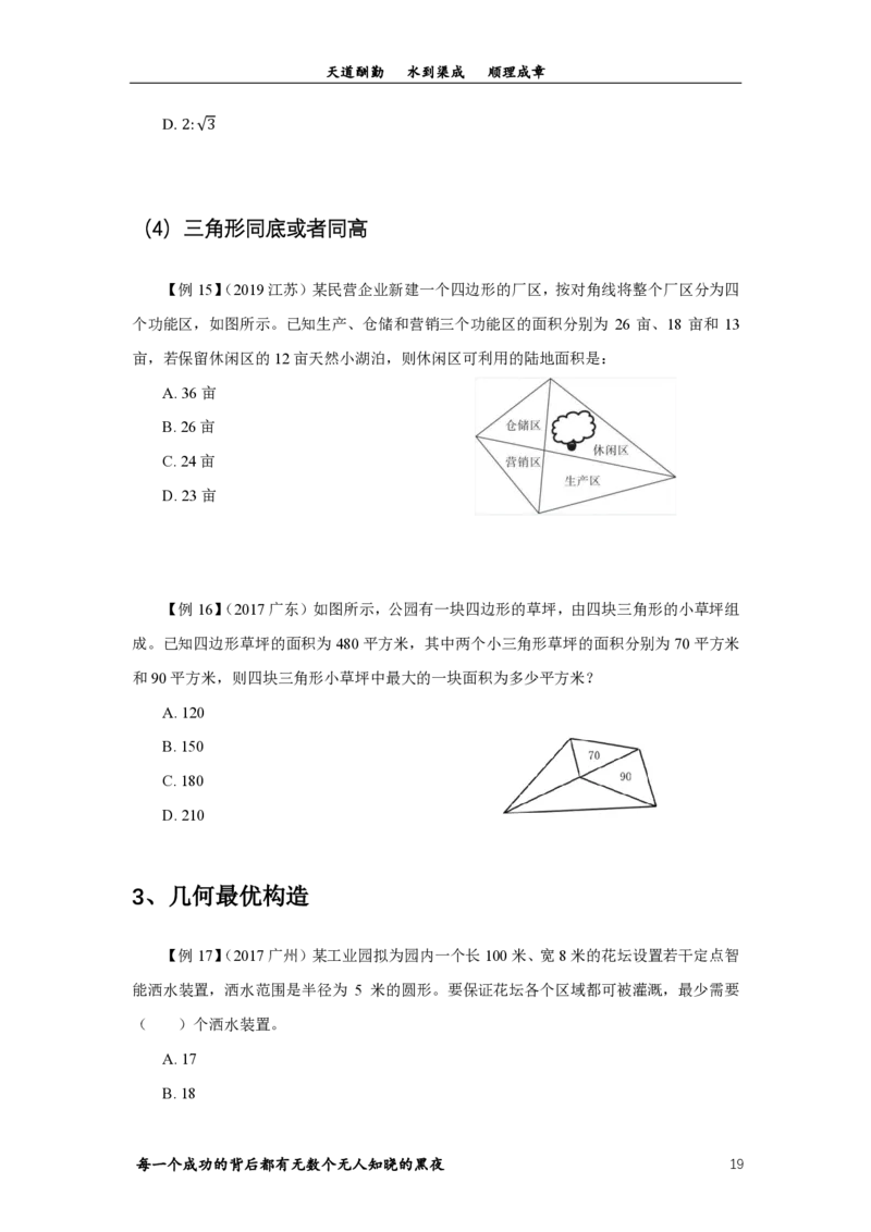 数量关系理论实战课讲义（1-4节）_2026考公资料_超格合集_数资高照合集_数量关系高照合集⭐⭐⭐_2024课程25没开课的先看这个_实战课2023高照数量关系系统实战课_讲义