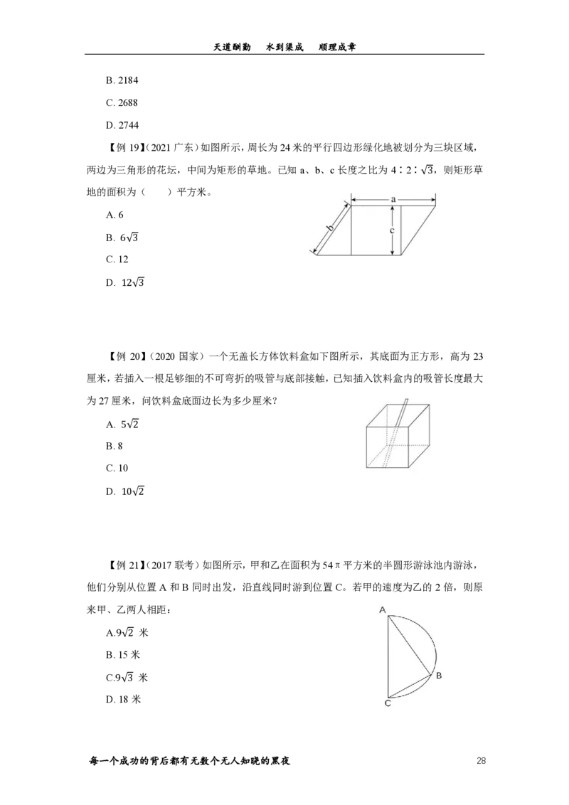 数量关系理论实战课讲义（1-4节）_2026考公资料_超格合集_数资高照合集_数量关系高照合集⭐⭐⭐_2024课程25没开课的先看这个_实战课2023高照数量关系系统实战课_讲义