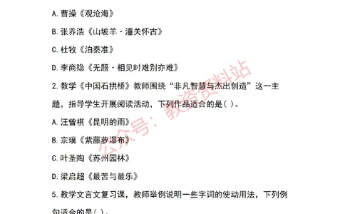 2019年下半年初中《语文》教师资格证笔试真题及答案解析_教资_33教资笔试历年真题汇总（科一+科二+科三）_科三真题_02初中科三各科电子资料包合集_语文（资料文档）