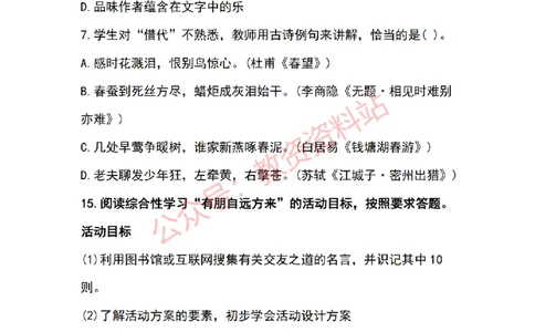 2019年下半年初中《语文》教师资格证笔试真题及答案解析_教资_33教资笔试历年真题汇总（科一+科二+科三）_科三真题_02初中科三各科电子资料包合集_语文（资料文档）