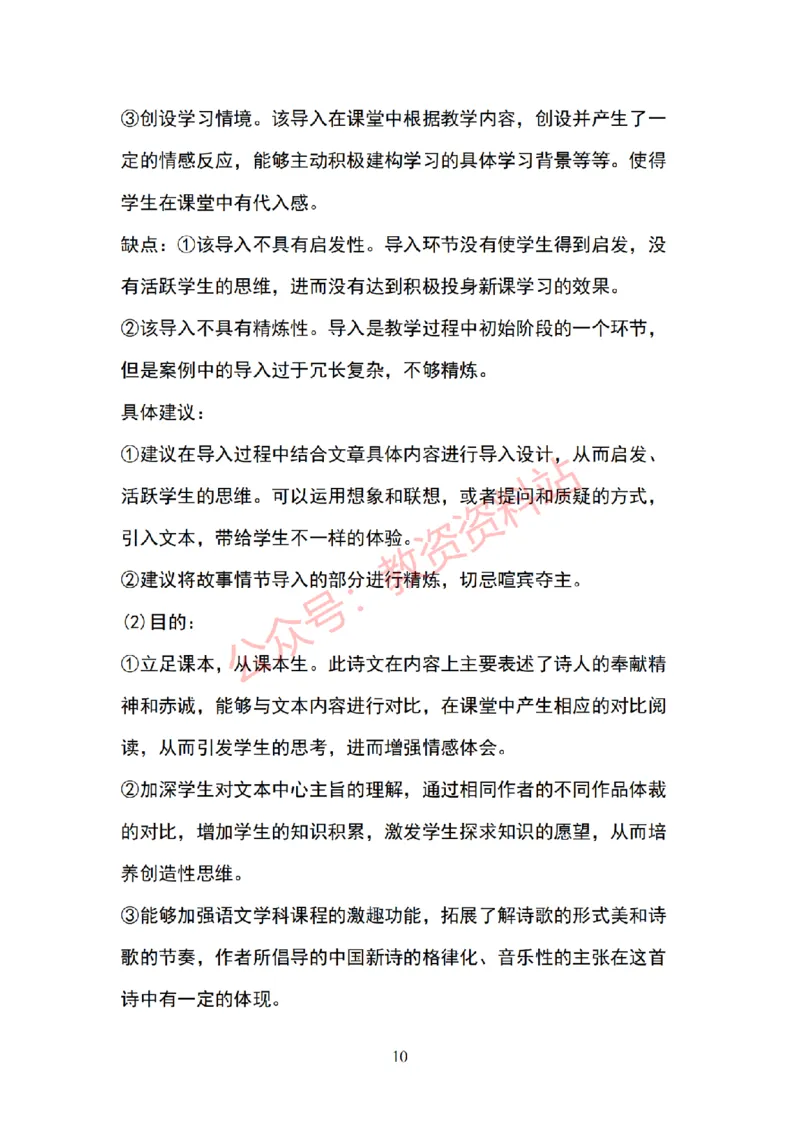 2019年下半年初中《语文》教师资格证笔试真题及答案解析_教资_33教资笔试历年真题汇总（科一+科二+科三）_科三真题_02初中科三各科电子资料包合集_语文（资料文档）