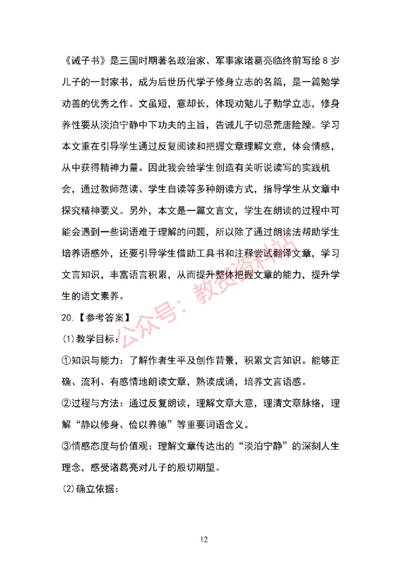 2019年下半年初中《语文》教师资格证笔试真题及答案解析_教资_33教资笔试历年真题汇总（科一+科二+科三）_科三真题_02初中科三各科电子资料包合集_语文（资料文档）