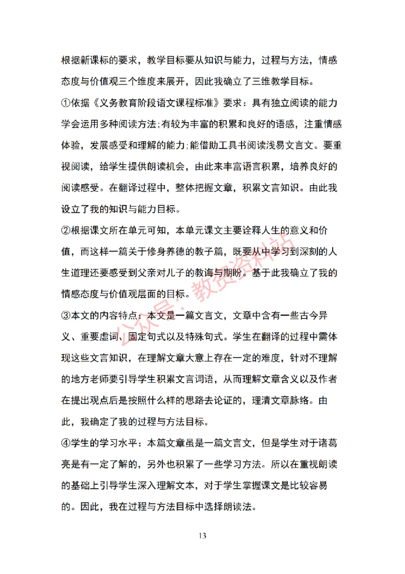 2019年下半年初中《语文》教师资格证笔试真题及答案解析_教资_33教资笔试历年真题汇总（科一+科二+科三）_科三真题_02初中科三各科电子资料包合集_语文（资料文档）