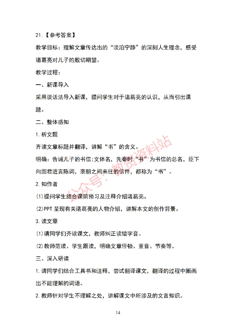 2019年下半年初中《语文》教师资格证笔试真题及答案解析_教资_33教资笔试历年真题汇总（科一+科二+科三）_科三真题_02初中科三各科电子资料包合集_语文（资料文档）