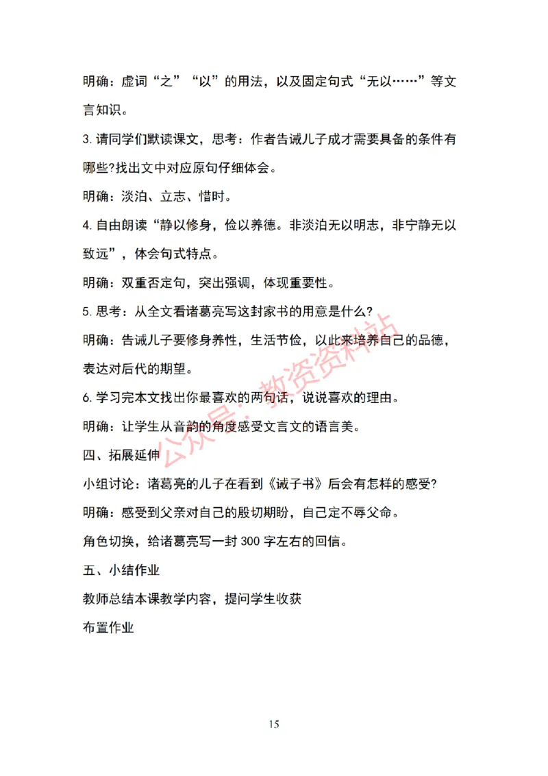 2019年下半年初中《语文》教师资格证笔试真题及答案解析_教资_33教资笔试历年真题汇总（科一+科二+科三）_科三真题_02初中科三各科电子资料包合集_语文（资料文档）