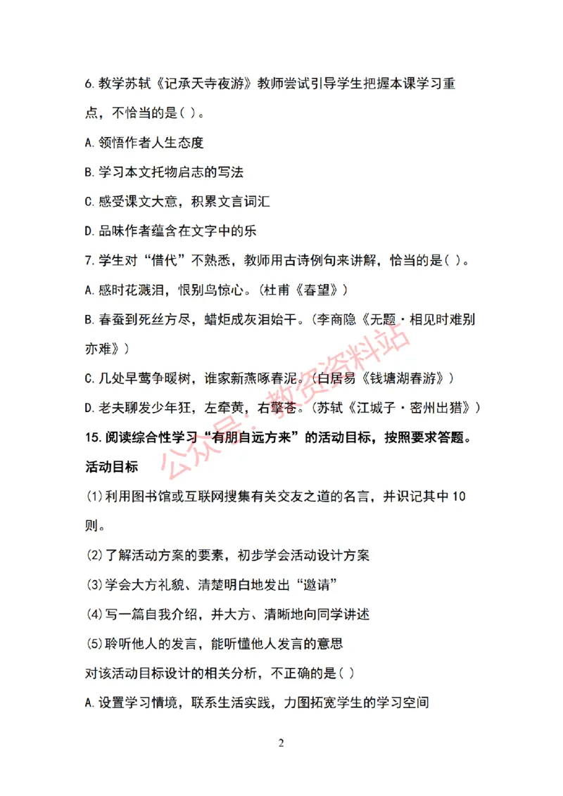 2019年下半年初中《语文》教师资格证笔试真题及答案解析_教资_33教资笔试历年真题汇总（科一+科二+科三）_科三真题_02初中科三各科电子资料包合集_语文（资料文档）