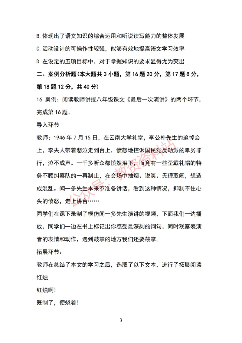 2019年下半年初中《语文》教师资格证笔试真题及答案解析_教资_33教资笔试历年真题汇总（科一+科二+科三）_科三真题_02初中科三各科电子资料包合集_语文（资料文档）
