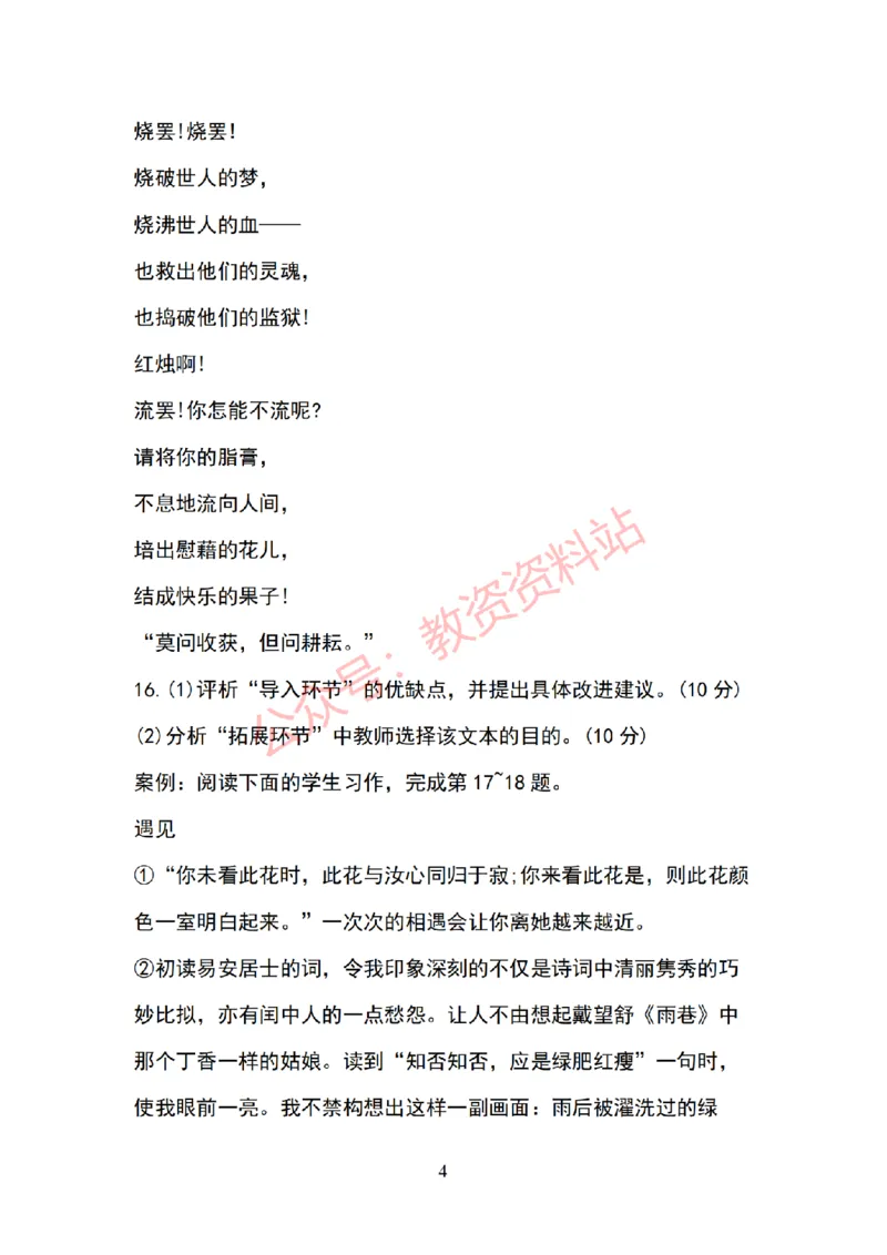 2019年下半年初中《语文》教师资格证笔试真题及答案解析_教资_33教资笔试历年真题汇总（科一+科二+科三）_科三真题_02初中科三各科电子资料包合集_语文（资料文档）