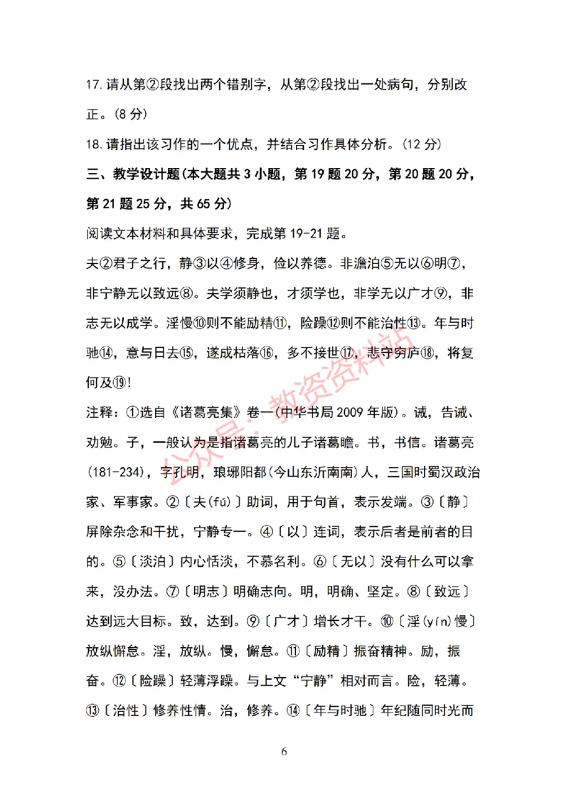 2019年下半年初中《语文》教师资格证笔试真题及答案解析_教资_33教资笔试历年真题汇总（科一+科二+科三）_科三真题_02初中科三各科电子资料包合集_语文（资料文档）