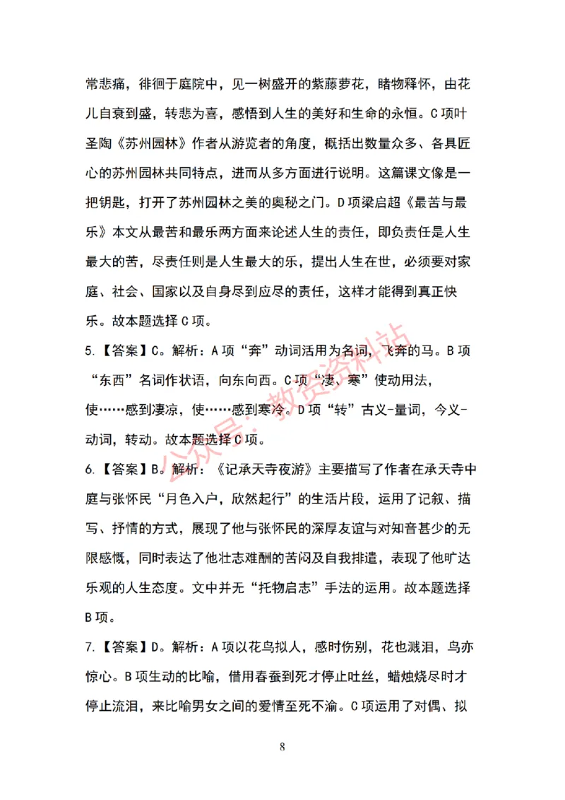 2019年下半年初中《语文》教师资格证笔试真题及答案解析_教资_33教资笔试历年真题汇总（科一+科二+科三）_科三真题_02初中科三各科电子资料包合集_语文（资料文档）