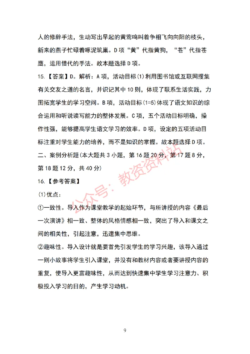 2019年下半年初中《语文》教师资格证笔试真题及答案解析_教资_33教资笔试历年真题汇总（科一+科二+科三）_科三真题_02初中科三各科电子资料包合集_语文（资料文档）