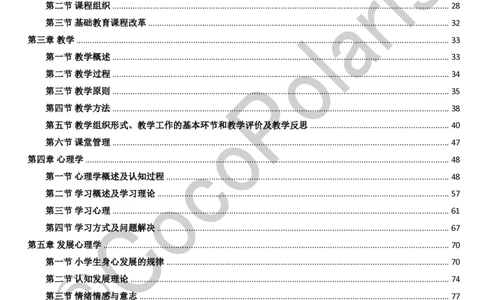 0125下小学科二CocoPolarisの教育知识与能力学习讲义_教资_初高中2026教资_25下教师资格证_9.2025下教资Coco中小学科一科二_coco教资_25下小学科二CocoPolarisの小学教育知识与能力笔记