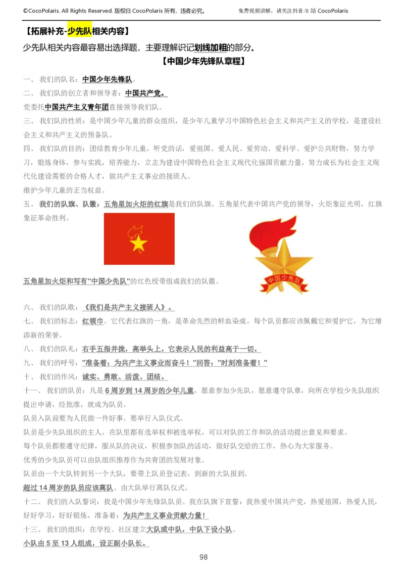 0125下小学科二CocoPolarisの教育知识与能力学习讲义_教资_初高中2026教资_25下教师资格证_9.2025下教资Coco中小学科一科二_coco教资_25下小学科二CocoPolarisの小学教育知识与能力笔记