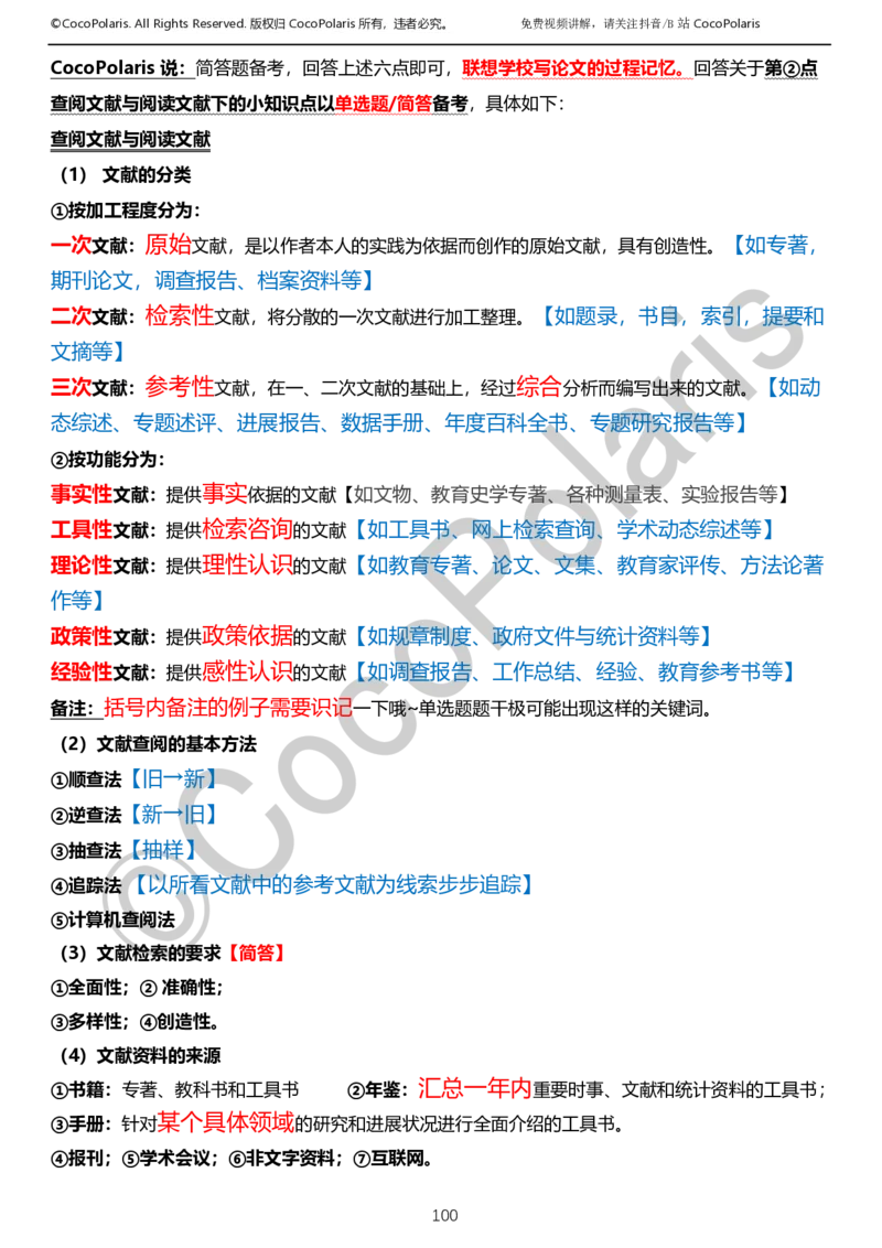 0125下小学科二CocoPolarisの教育知识与能力学习讲义_教资_初高中2026教资_25下教师资格证_9.2025下教资Coco中小学科一科二_coco教资_25下小学科二CocoPolarisの小学教育知识与能力笔记