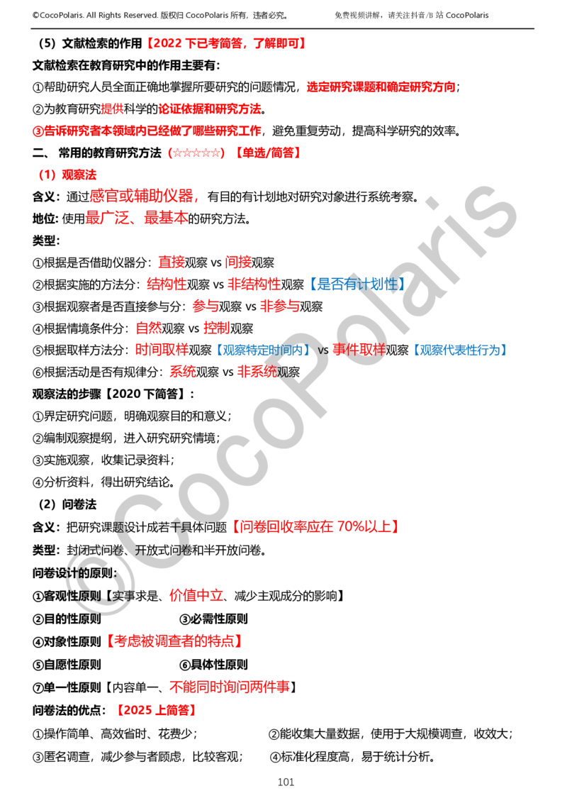 0125下小学科二CocoPolarisの教育知识与能力学习讲义_教资_初高中2026教资_25下教师资格证_9.2025下教资Coco中小学科一科二_coco教资_25下小学科二CocoPolarisの小学教育知识与能力笔记