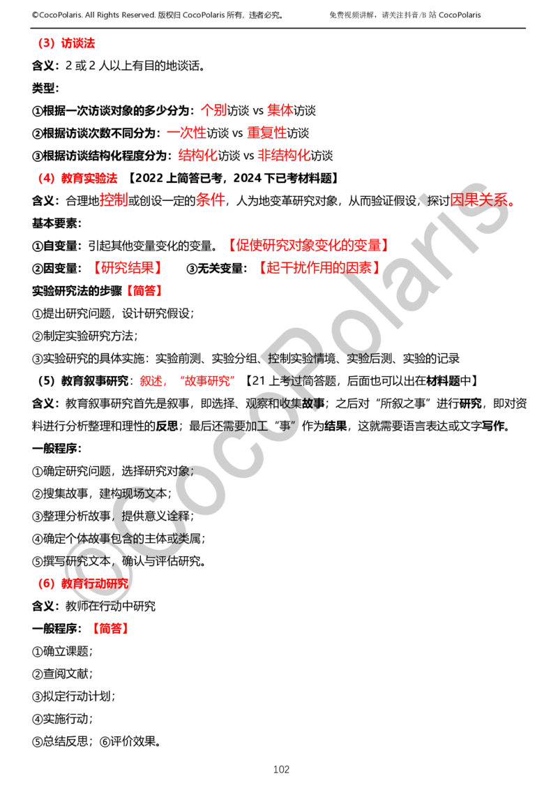 0125下小学科二CocoPolarisの教育知识与能力学习讲义_教资_初高中2026教资_25下教师资格证_9.2025下教资Coco中小学科一科二_coco教资_25下小学科二CocoPolarisの小学教育知识与能力笔记