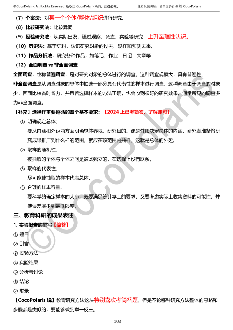 0125下小学科二CocoPolarisの教育知识与能力学习讲义_教资_初高中2026教资_25下教师资格证_9.2025下教资Coco中小学科一科二_coco教资_25下小学科二CocoPolarisの小学教育知识与能力笔记