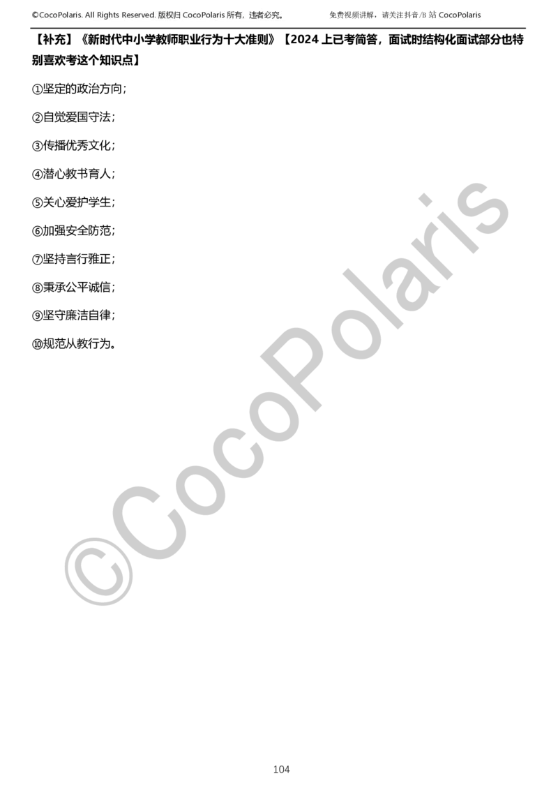 0125下小学科二CocoPolarisの教育知识与能力学习讲义_教资_初高中2026教资_25下教师资格证_9.2025下教资Coco中小学科一科二_coco教资_25下小学科二CocoPolarisの小学教育知识与能力笔记