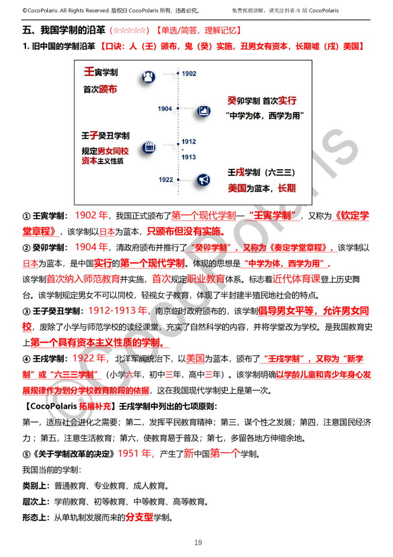 0125下小学科二CocoPolarisの教育知识与能力学习讲义_教资_初高中2026教资_25下教师资格证_9.2025下教资Coco中小学科一科二_coco教资_25下小学科二CocoPolarisの小学教育知识与能力笔记