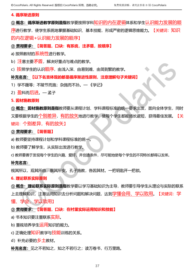 0125下小学科二CocoPolarisの教育知识与能力学习讲义_教资_初高中2026教资_25下教师资格证_9.2025下教资Coco中小学科一科二_coco教资_25下小学科二CocoPolarisの小学教育知识与能力笔记