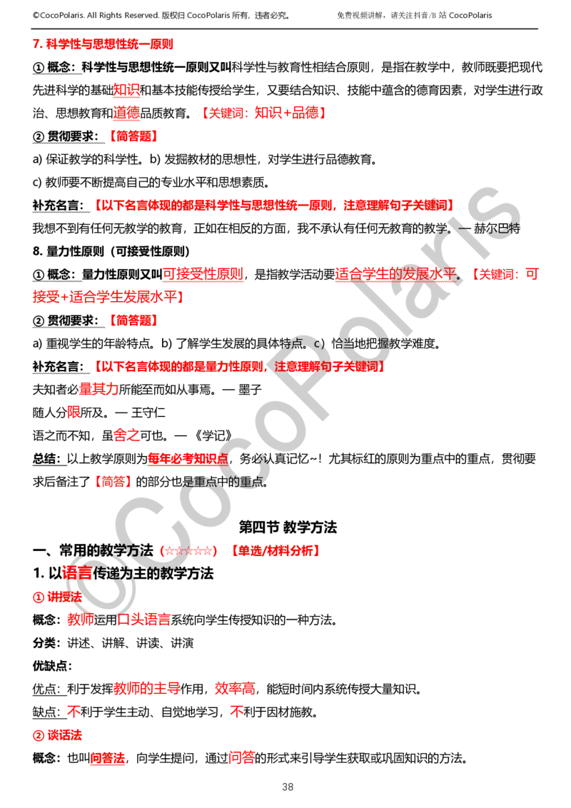 0125下小学科二CocoPolarisの教育知识与能力学习讲义_教资_初高中2026教资_25下教师资格证_9.2025下教资Coco中小学科一科二_coco教资_25下小学科二CocoPolarisの小学教育知识与能力笔记