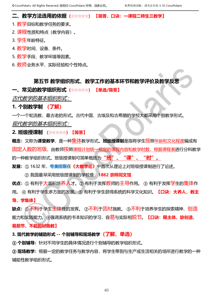 0125下小学科二CocoPolarisの教育知识与能力学习讲义_教资_初高中2026教资_25下教师资格证_9.2025下教资Coco中小学科一科二_coco教资_25下小学科二CocoPolarisの小学教育知识与能力笔记