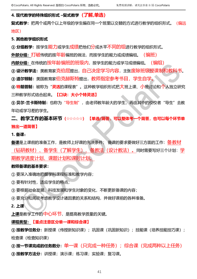 0125下小学科二CocoPolarisの教育知识与能力学习讲义_教资_初高中2026教资_25下教师资格证_9.2025下教资Coco中小学科一科二_coco教资_25下小学科二CocoPolarisの小学教育知识与能力笔记