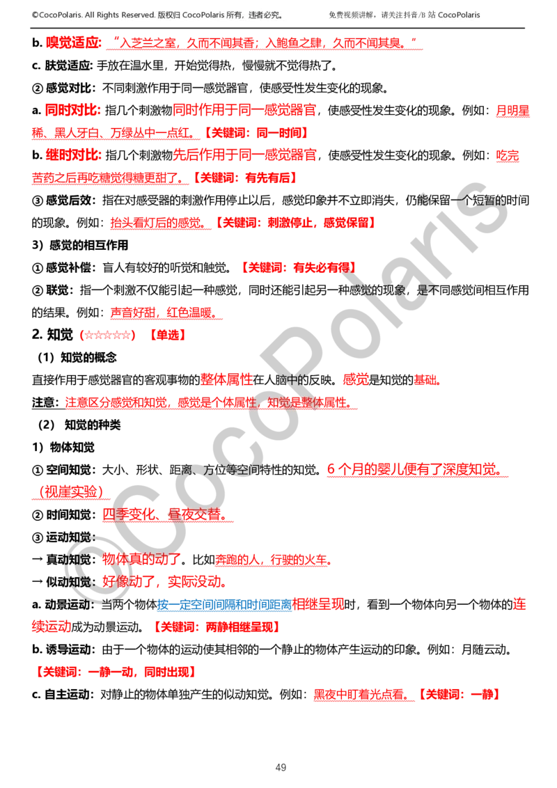 0125下小学科二CocoPolarisの教育知识与能力学习讲义_教资_初高中2026教资_25下教师资格证_9.2025下教资Coco中小学科一科二_coco教资_25下小学科二CocoPolarisの小学教育知识与能力笔记