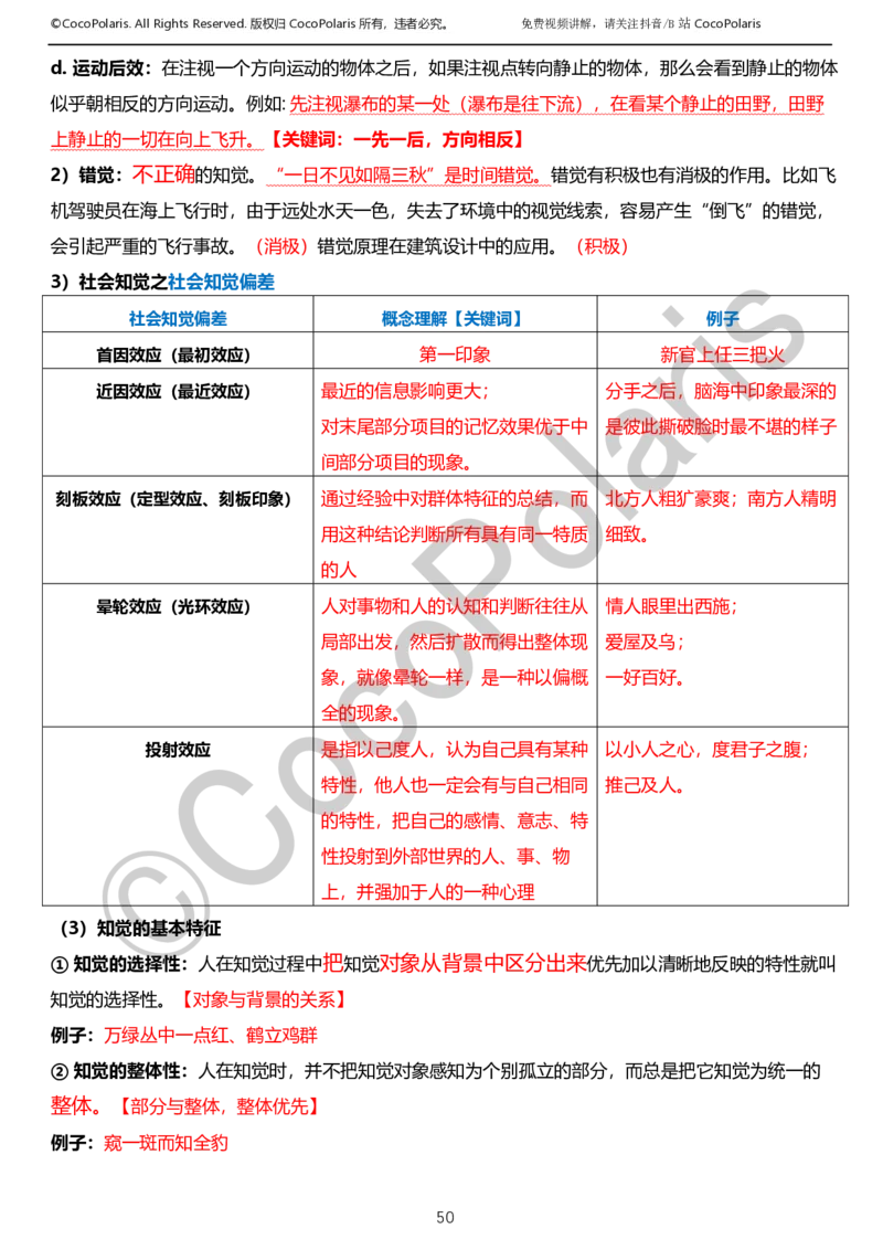 0125下小学科二CocoPolarisの教育知识与能力学习讲义_教资_初高中2026教资_25下教师资格证_9.2025下教资Coco中小学科一科二_coco教资_25下小学科二CocoPolarisの小学教育知识与能力笔记