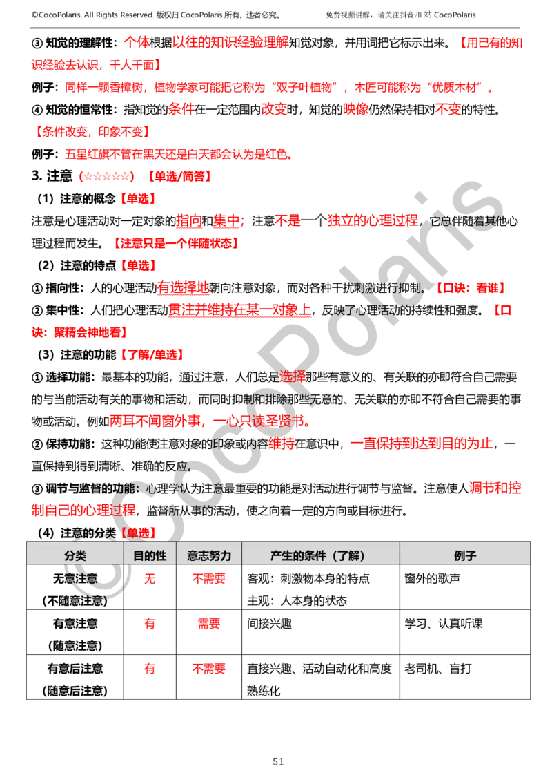 0125下小学科二CocoPolarisの教育知识与能力学习讲义_教资_初高中2026教资_25下教师资格证_9.2025下教资Coco中小学科一科二_coco教资_25下小学科二CocoPolarisの小学教育知识与能力笔记
