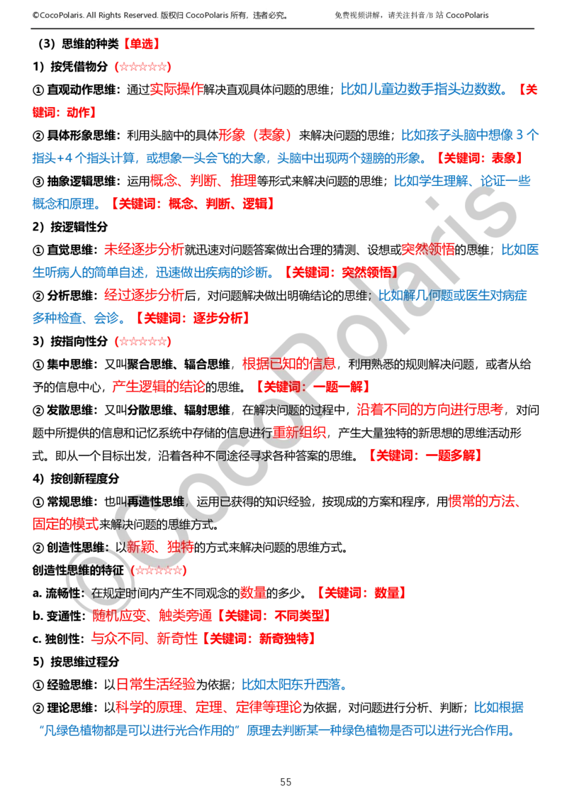 0125下小学科二CocoPolarisの教育知识与能力学习讲义_教资_初高中2026教资_25下教师资格证_9.2025下教资Coco中小学科一科二_coco教资_25下小学科二CocoPolarisの小学教育知识与能力笔记