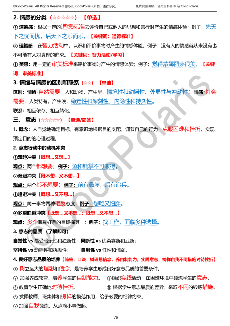 0125下小学科二CocoPolarisの教育知识与能力学习讲义_教资_初高中2026教资_25下教师资格证_9.2025下教资Coco中小学科一科二_coco教资_25下小学科二CocoPolarisの小学教育知识与能力笔记