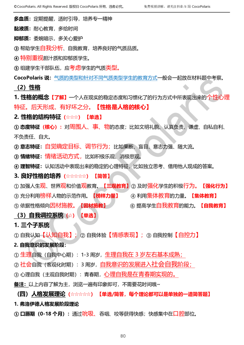 0125下小学科二CocoPolarisの教育知识与能力学习讲义_教资_初高中2026教资_25下教师资格证_9.2025下教资Coco中小学科一科二_coco教资_25下小学科二CocoPolarisの小学教育知识与能力笔记