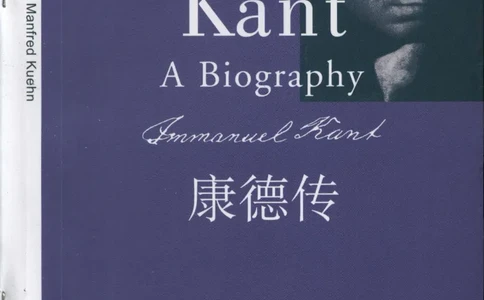 康德传库恩_绝版书_天涯系列_天涯神贴高阶合集_稀缺内容_领导人物传记大全
