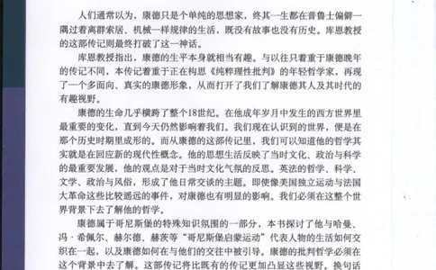 康德传库恩_绝版书_天涯系列_天涯神贴高阶合集_稀缺内容_领导人物传记大全