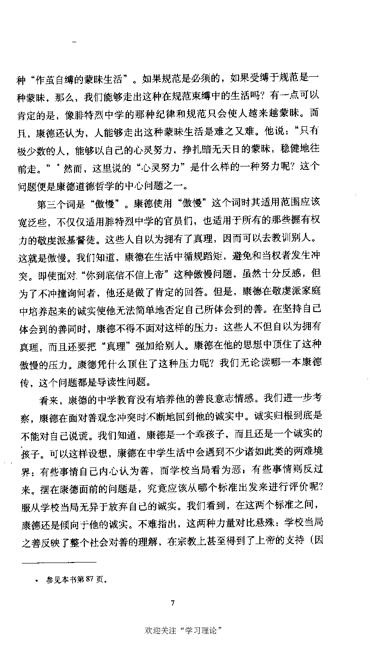 康德传库恩_绝版书_天涯系列_天涯神贴高阶合集_稀缺内容_领导人物传记大全