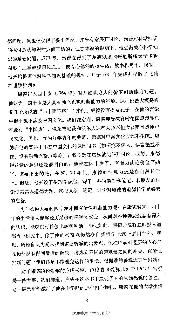 康德传库恩_绝版书_天涯系列_天涯神贴高阶合集_稀缺内容_领导人物传记大全