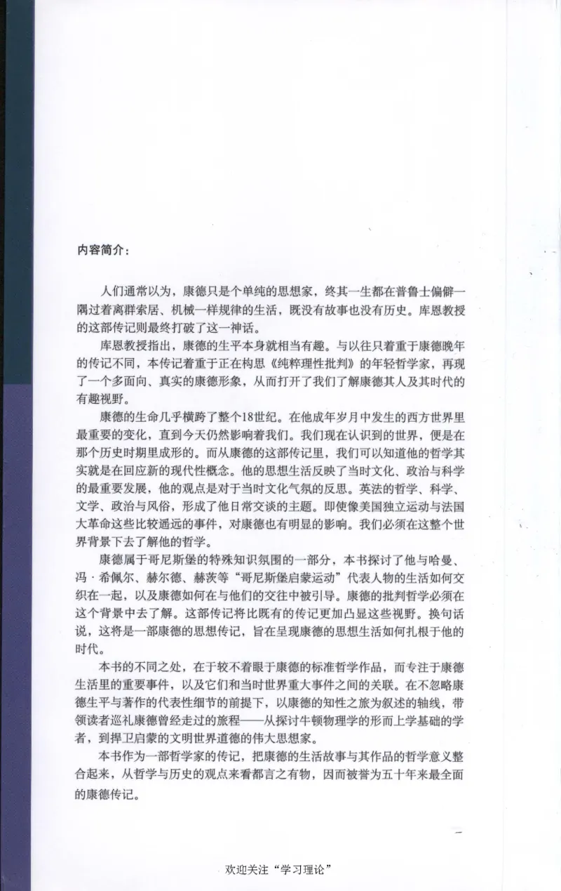 康德传库恩_绝版书_天涯系列_天涯神贴高阶合集_稀缺内容_领导人物传记大全