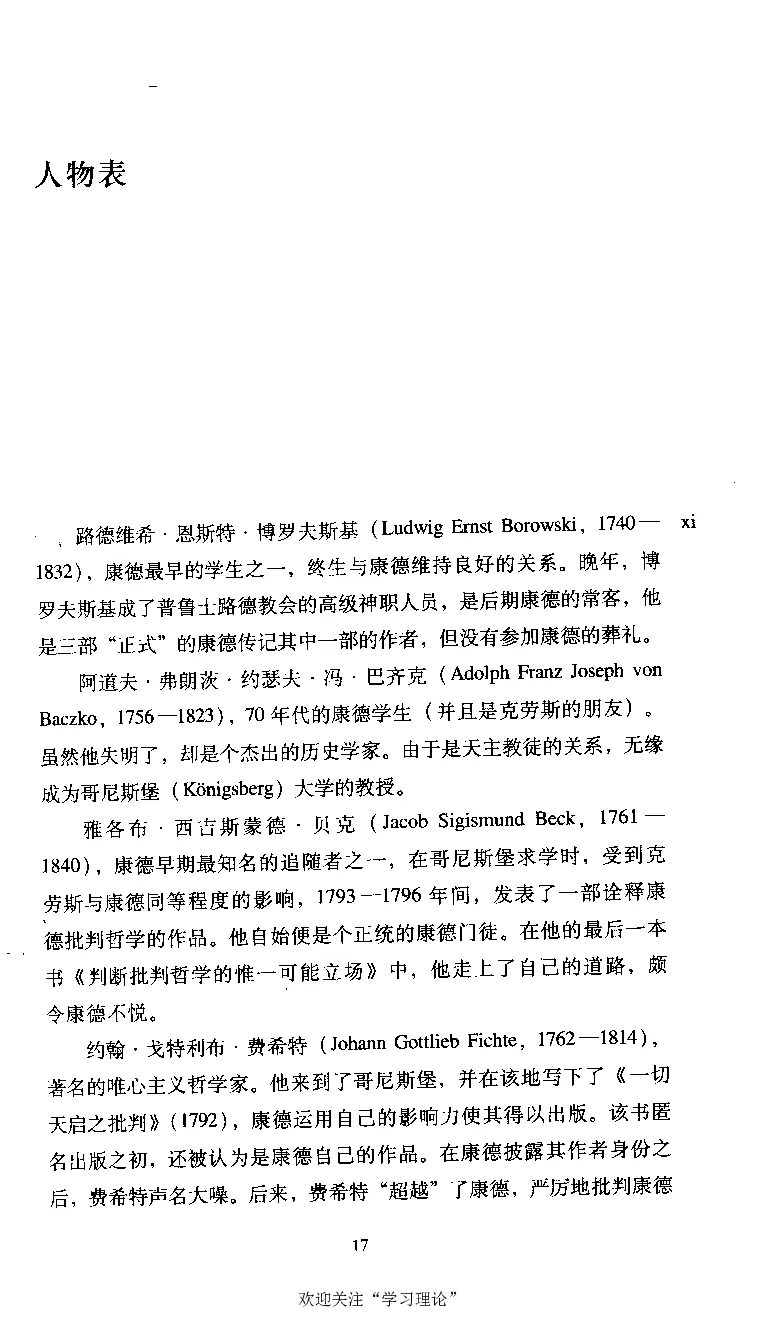 康德传库恩_绝版书_天涯系列_天涯神贴高阶合集_稀缺内容_领导人物传记大全