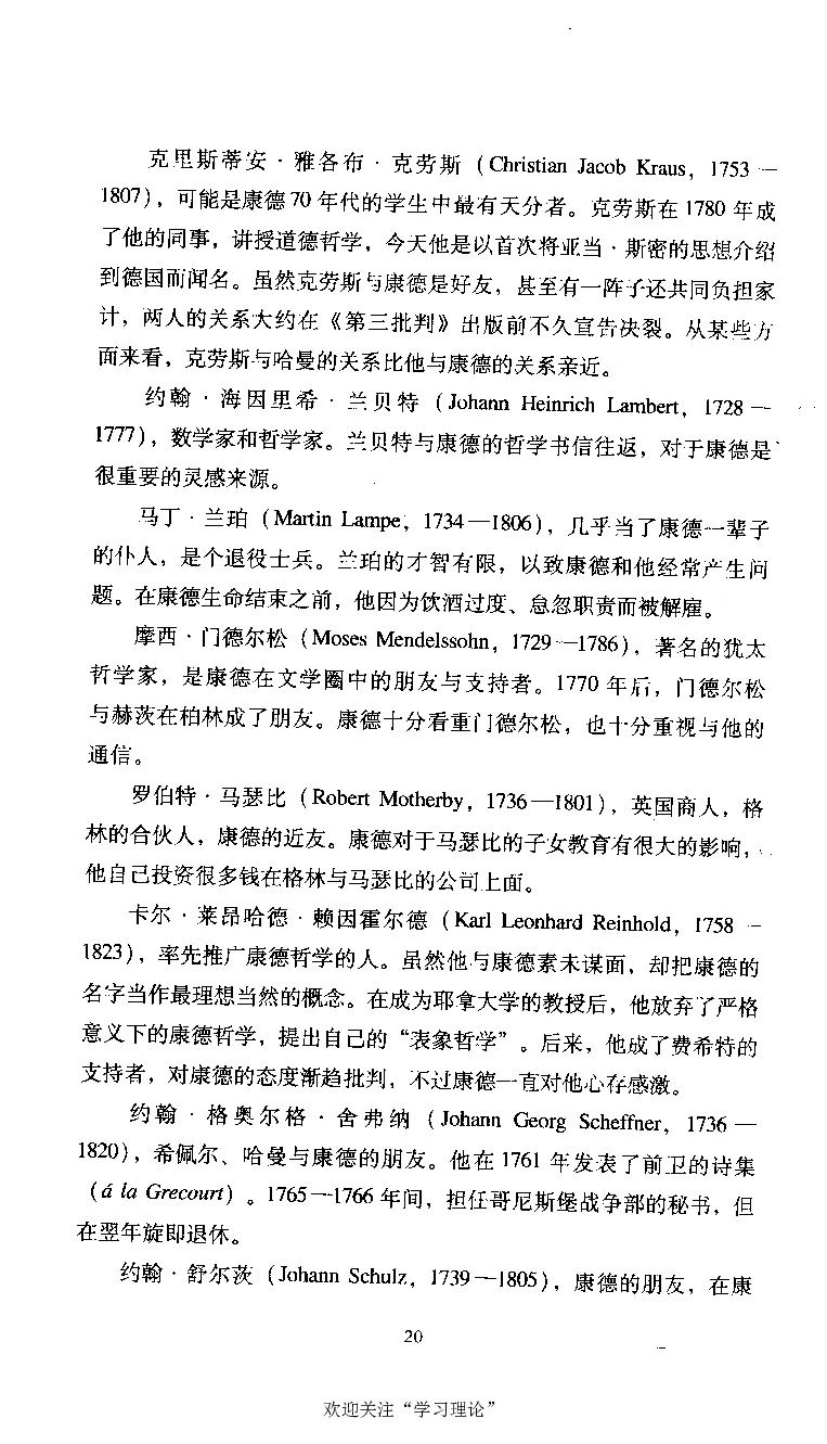 康德传库恩_绝版书_天涯系列_天涯神贴高阶合集_稀缺内容_领导人物传记大全