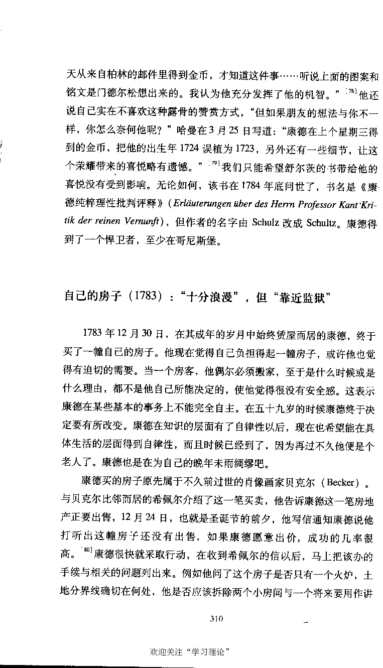 康德传库恩_绝版书_天涯系列_天涯神贴高阶合集_稀缺内容_领导人物传记大全