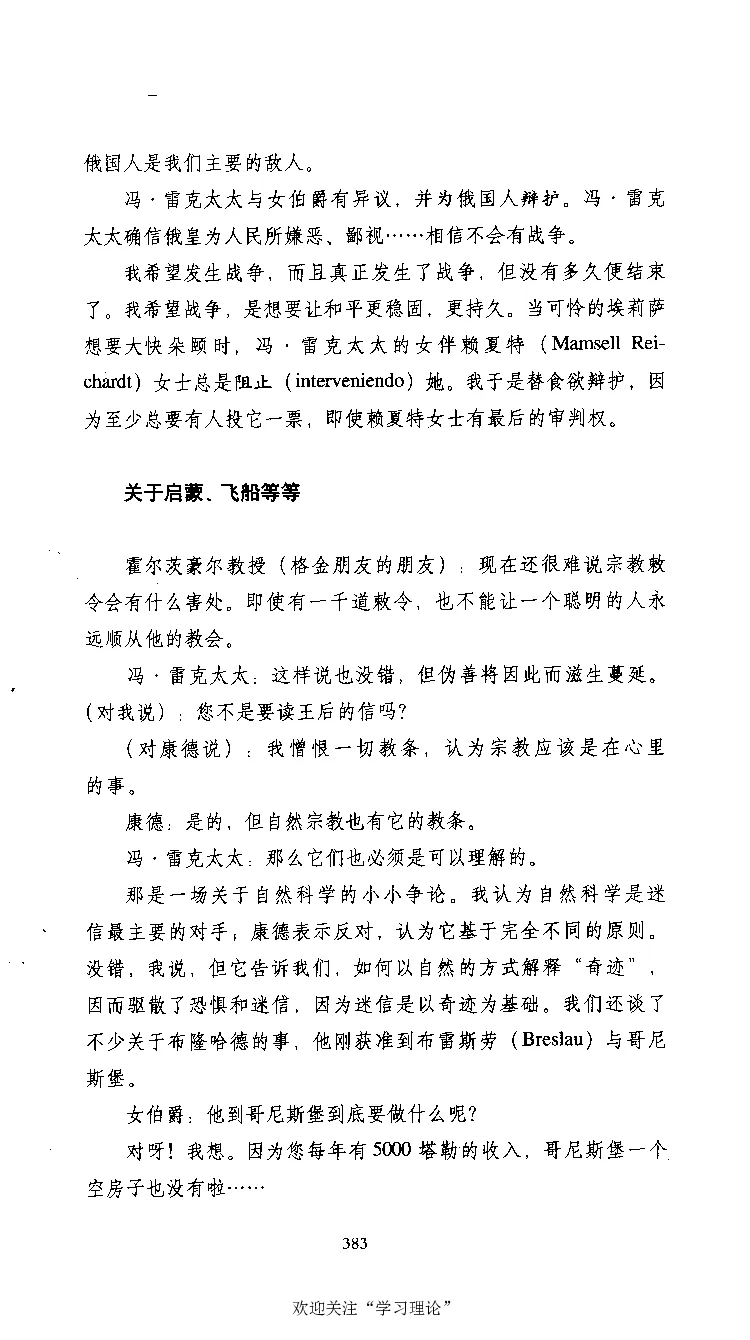 康德传库恩_绝版书_天涯系列_天涯神贴高阶合集_稀缺内容_领导人物传记大全