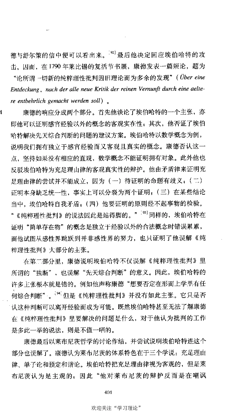 康德传库恩_绝版书_天涯系列_天涯神贴高阶合集_稀缺内容_领导人物传记大全