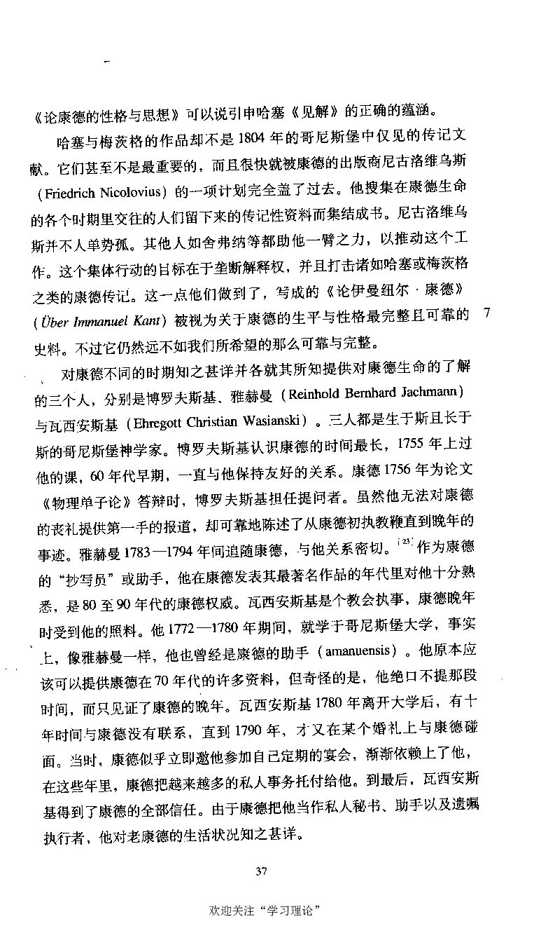 康德传库恩_绝版书_天涯系列_天涯神贴高阶合集_稀缺内容_领导人物传记大全