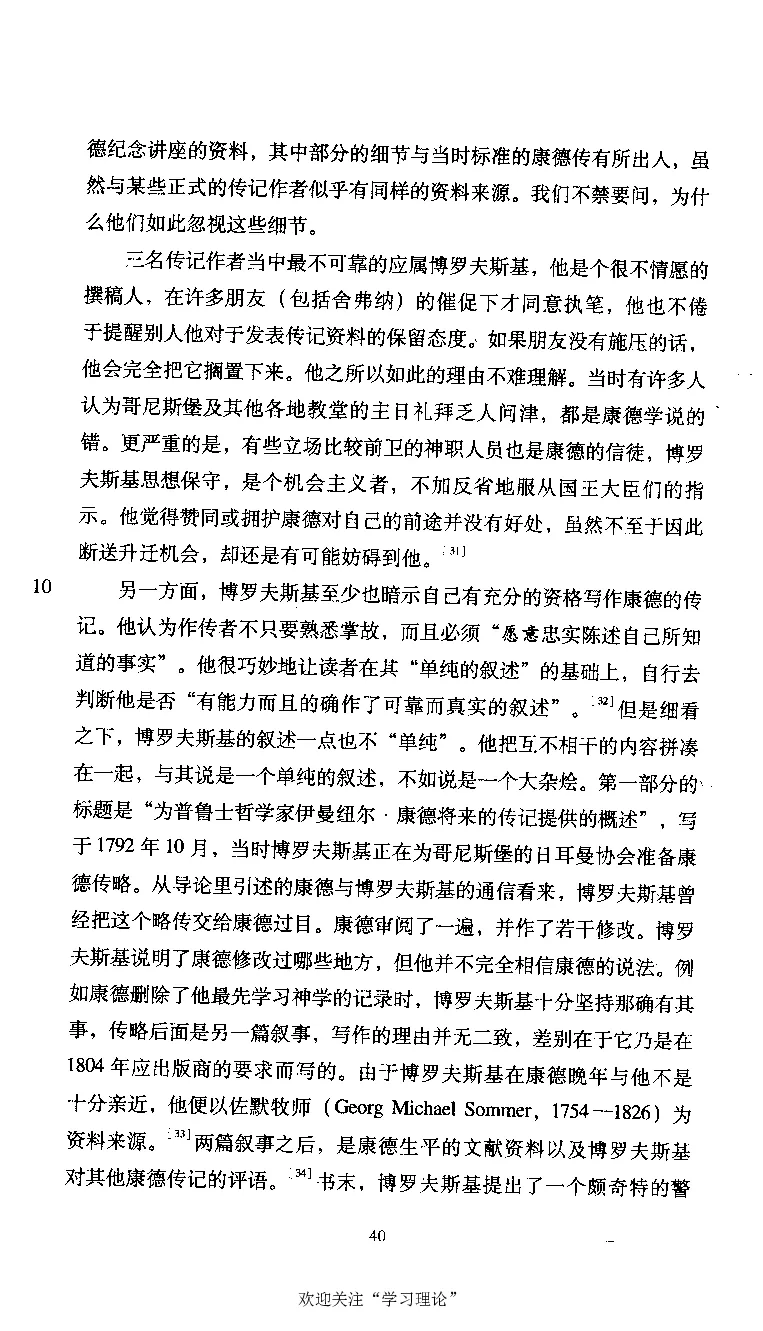 康德传库恩_绝版书_天涯系列_天涯神贴高阶合集_稀缺内容_领导人物传记大全