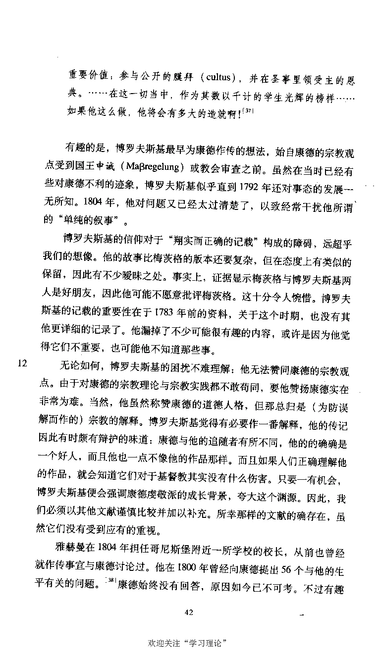 康德传库恩_绝版书_天涯系列_天涯神贴高阶合集_稀缺内容_领导人物传记大全