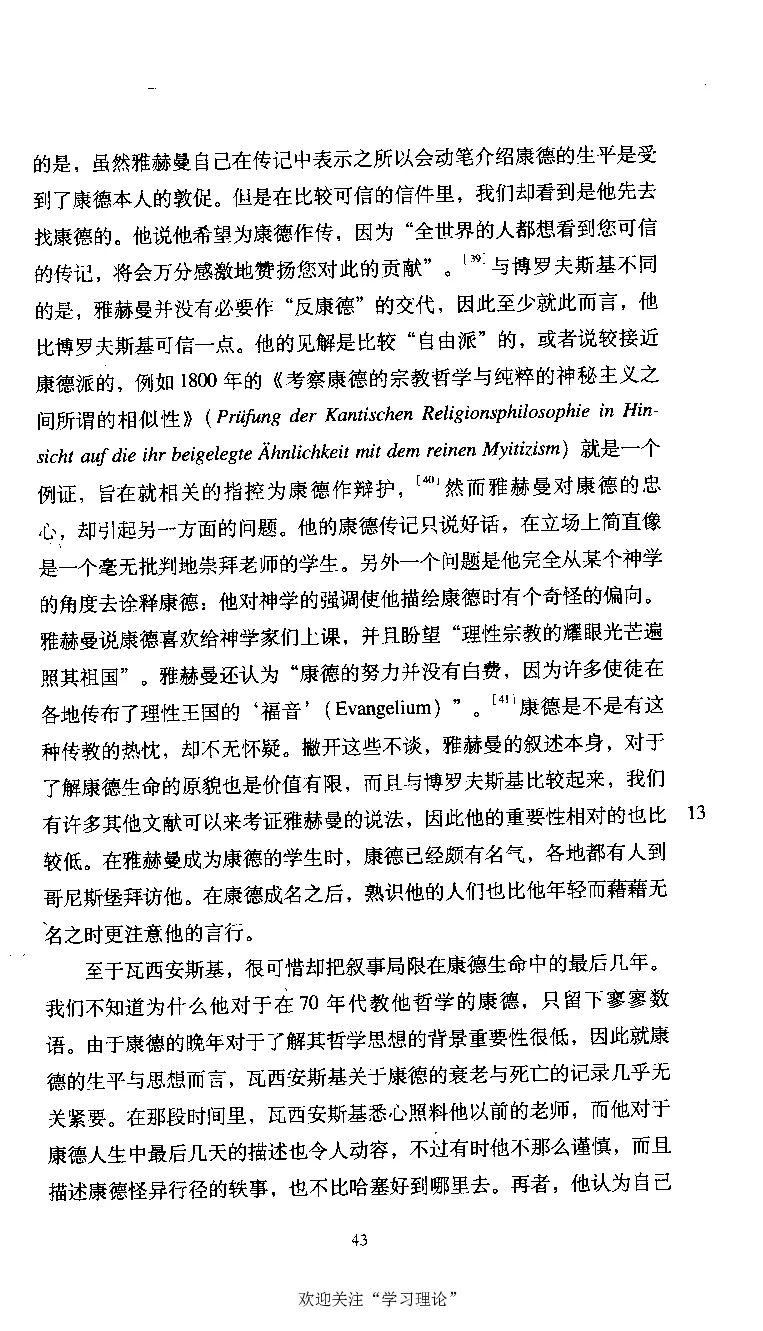 康德传库恩_绝版书_天涯系列_天涯神贴高阶合集_稀缺内容_领导人物传记大全