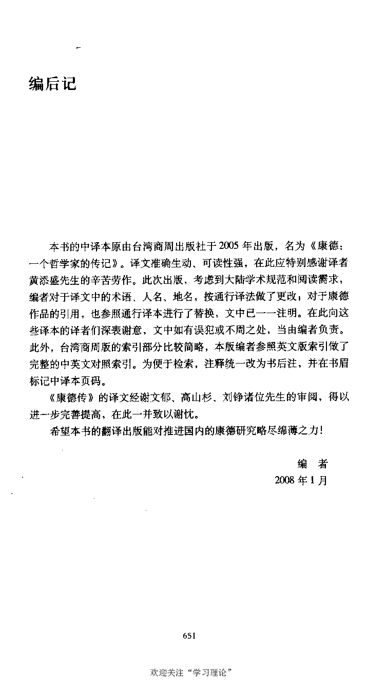 康德传库恩_绝版书_天涯系列_天涯神贴高阶合集_稀缺内容_领导人物传记大全