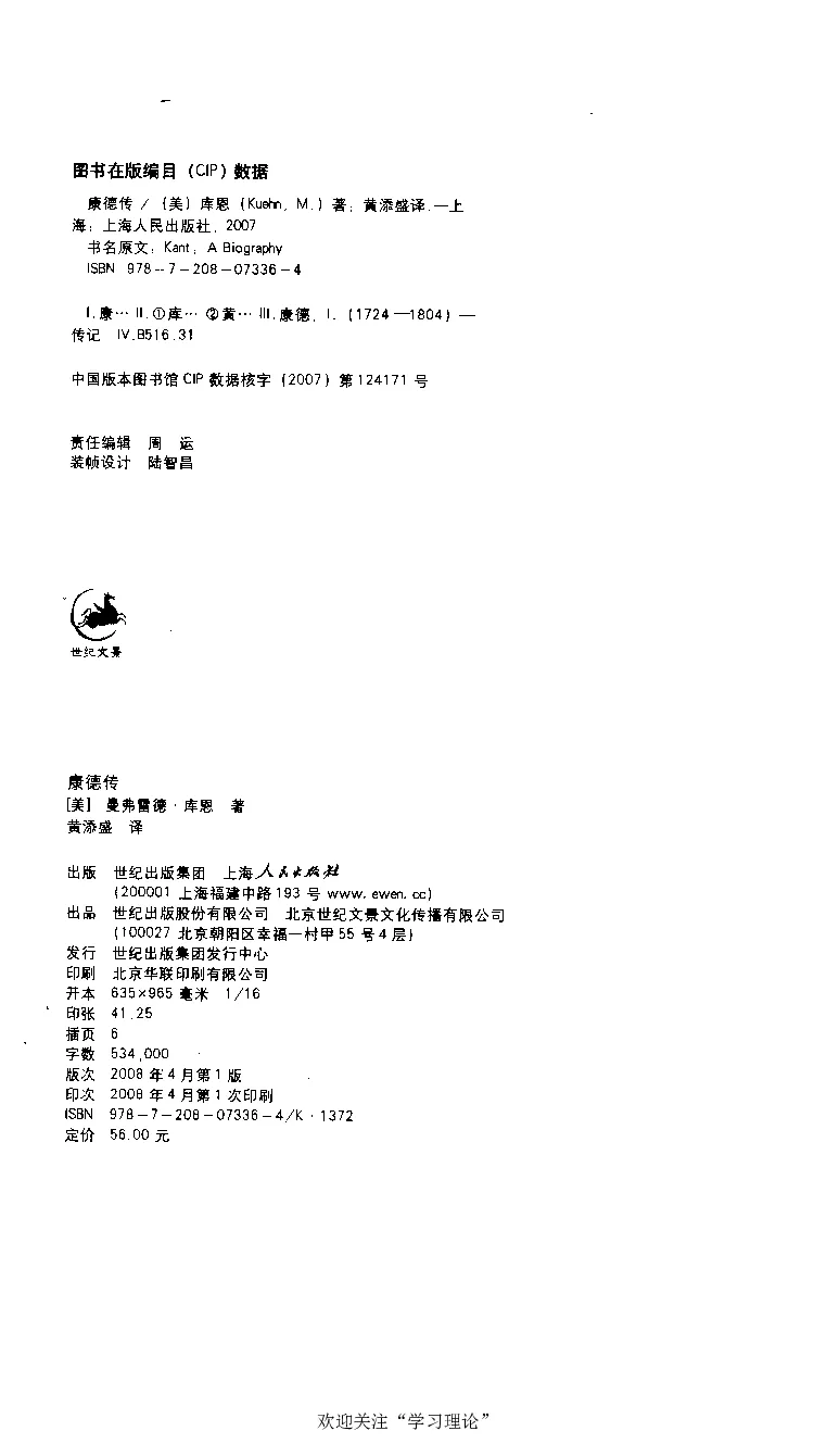 康德传库恩_绝版书_天涯系列_天涯神贴高阶合集_稀缺内容_领导人物传记大全