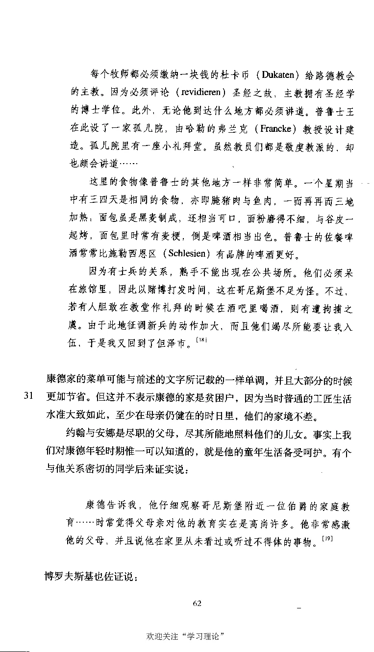 康德传库恩_绝版书_天涯系列_天涯神贴高阶合集_稀缺内容_领导人物传记大全